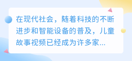儿童故事视频去水印