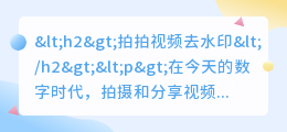 拍拍视频去水印