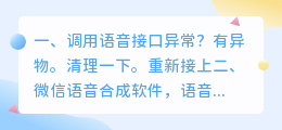 能调用接口的语音合成软件