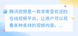 腾讯视频怎样剪辑去水印