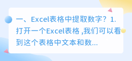 Excel表格中提取数字?