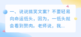 说说搞笑文案?