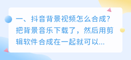 抖音短视频语音合成软件
