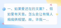 如果爱还在的文案?