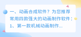 动画语音合成软件有哪些
