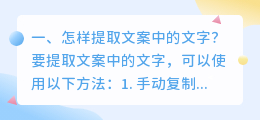 怎样提取文案中的文字?