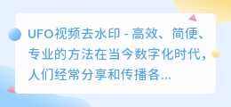 UFO视频去水印