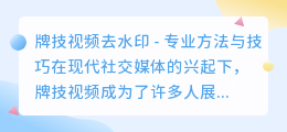 牌技视频去水印