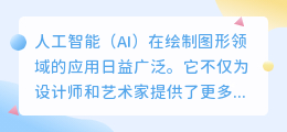 ai绘制图形