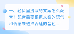 轻抖里提取的文案怎么配音?