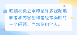 晚娘视频去水印