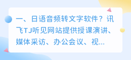 日语人工语音合成器软件