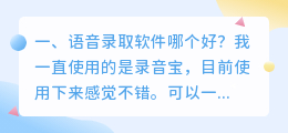 语音合成器软件哪个好 语音报时软件哪个好?