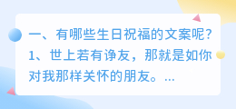 有哪些生日祝福的文案呢?