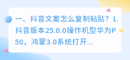抖音文案怎么复制粘贴?