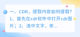 CDR,提取内容如何提取?