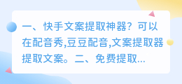 快手文案提取神器?