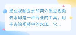 黑豆视频去水印