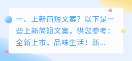 上新简短文案?