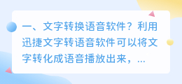 文字转换语音合成配音软件免费