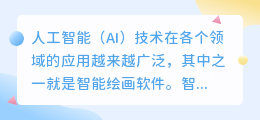 ai智能绘画软件