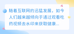 吃药视频去水印