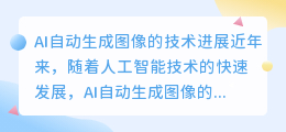 ai自动生成图像