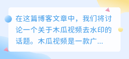 木瓜视频去水印