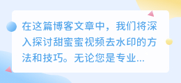 甜蜜蜜视频去水印