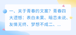 关于青春的文案?