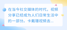 卡戴珊视频去水印