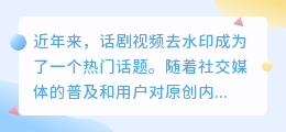话剧视频去水印