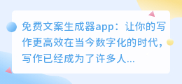 免费文案生成器app