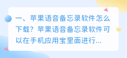备忘录语音合成软件下载
