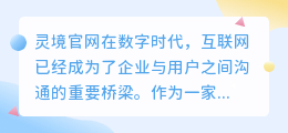 灵境官网