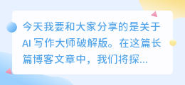ai写作大师破解版