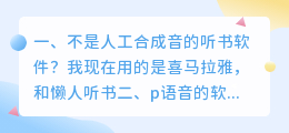 人工合成语音的软件 p语音的软件?