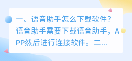 打开语音合成助手软件下载