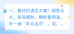 最好的遇见文案?