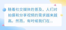 车窗视频去水印