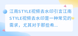 江南STYLE视频去水印