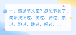 感恩节文案?