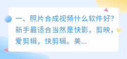 照片合成视频伤感语音软件