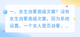 女生自爱高级文案?
