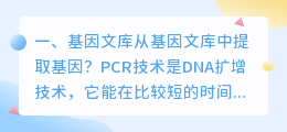 基因文库从基因文库中提取基因?