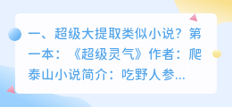 超级大提取类似小说？