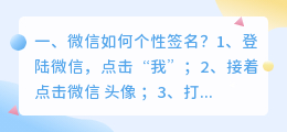 微信如何个性签名?