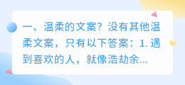温柔的文案?
