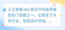 ai设计教程