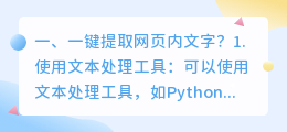 一键提取网页内文字?